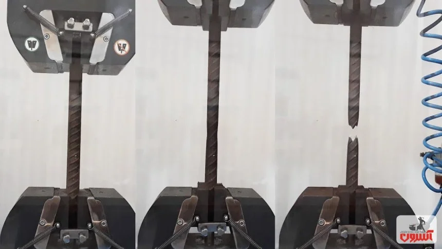 ازمون توان کششی میلگرد